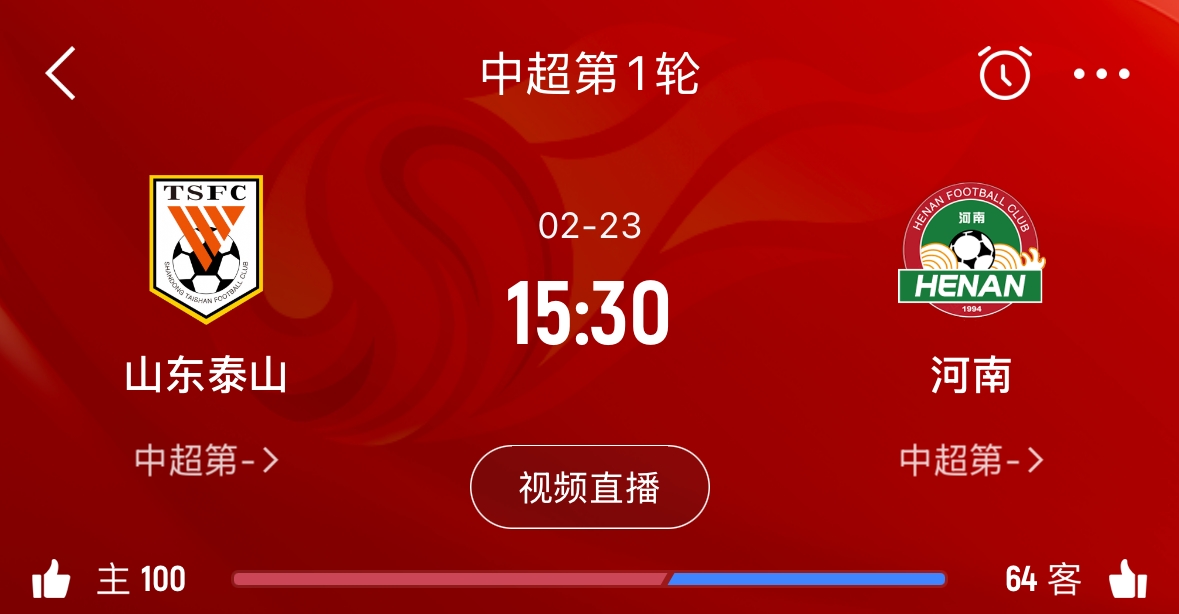 亚冠已退赛！泰山本月23日迎新赛季中超首战，主场对阵河南